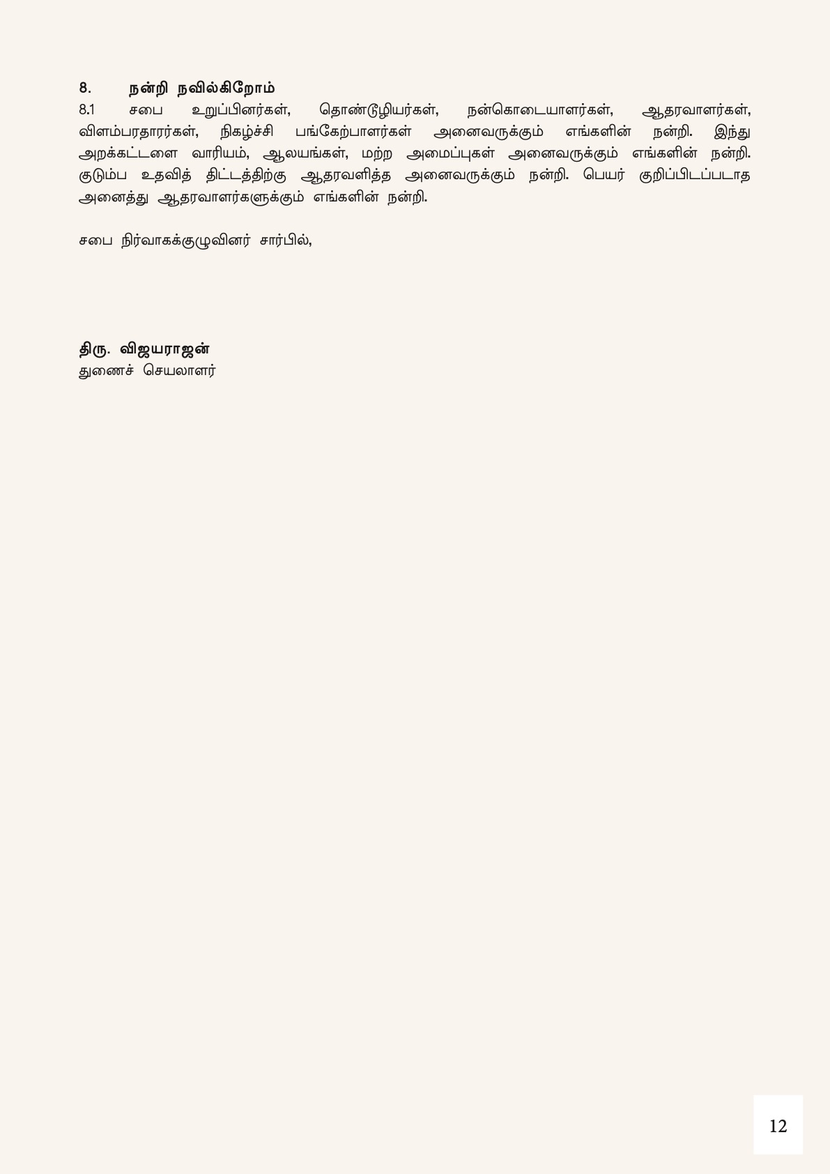 55th Annual General Meeting — reports and minutes — page 12
